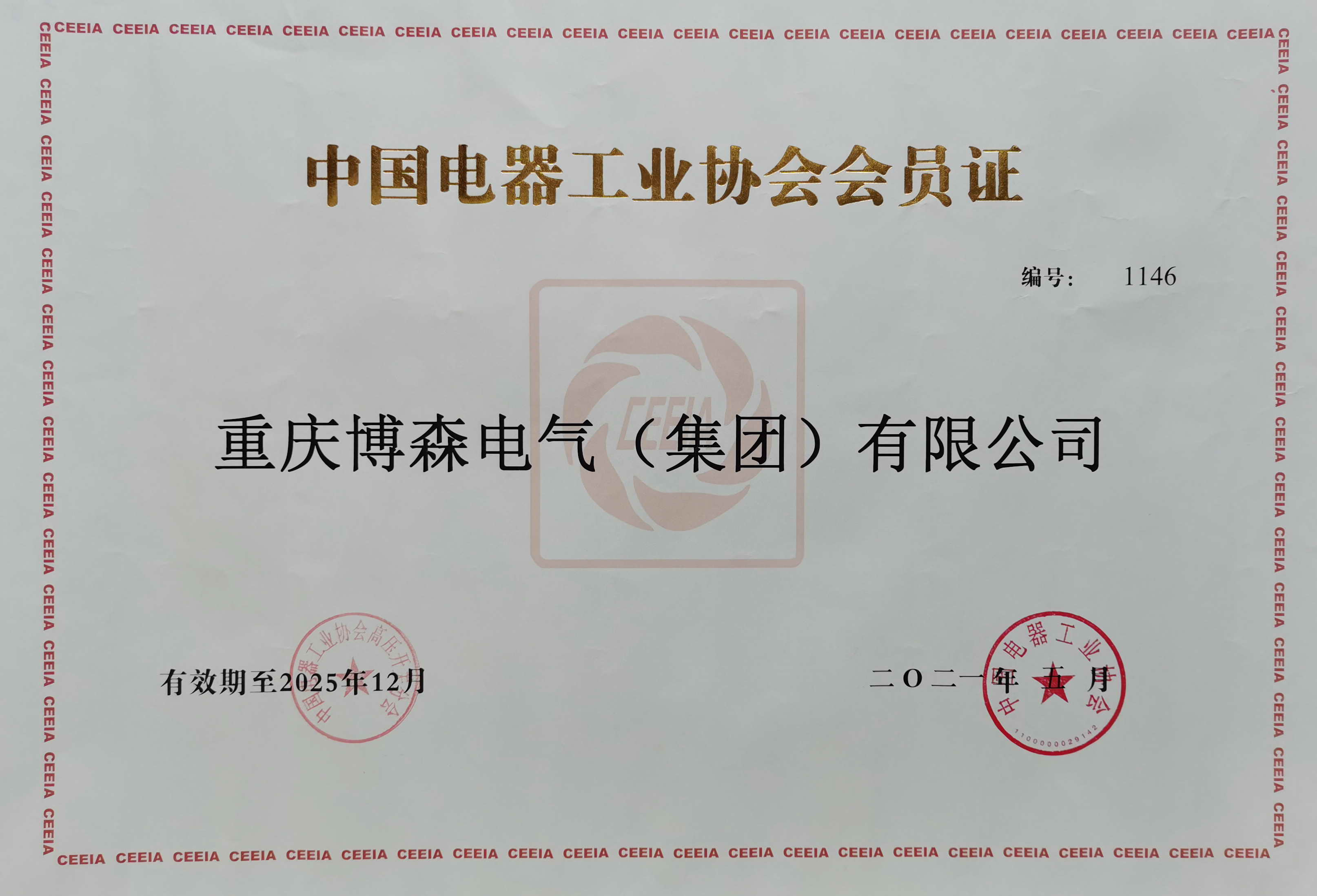 中国电器工业协会会员证.jpg